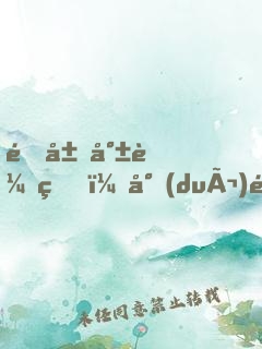 開局就較真，對(duì)面被我嚇到報(bào)警！